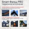 Фальцевая кровля Smart Фальц Pro CORUNDUM50® матовый RAL 7024 (графитовый серый) 0.50