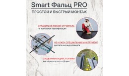 Фальцевая кровля Smart Фальц Pro CORUNDUM50® матовый RAL 7024 (графитовый серый) 0.50