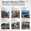 Фальцевая кровля Smart Фальц Pro CORUNDUM50® матовый RAL 7024 (графитовый серый) 0.50