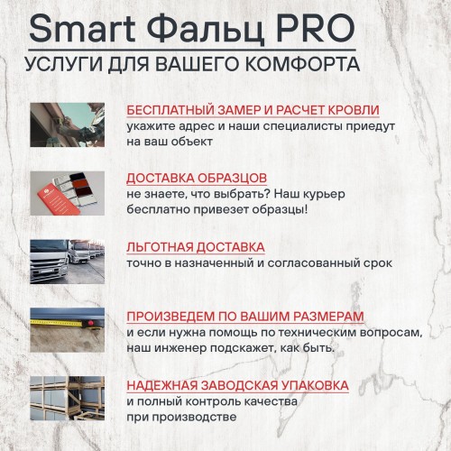 Фальцевая кровля Smart Фальц Pro CORUNDUM50® матовый RAL 7024 (графитовый серый) 0.50