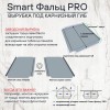 Фальцевая кровля Smart Фальц Pro CORUNDUM50® матовый RAL 7024 (графитовый серый) 0.50