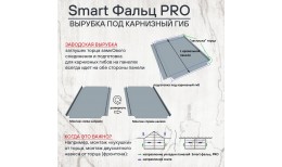 Фальцевая кровля Smart Фальц Pro CORUNDUM50® матовый RAL 7024 (графитовый серый) 0.50