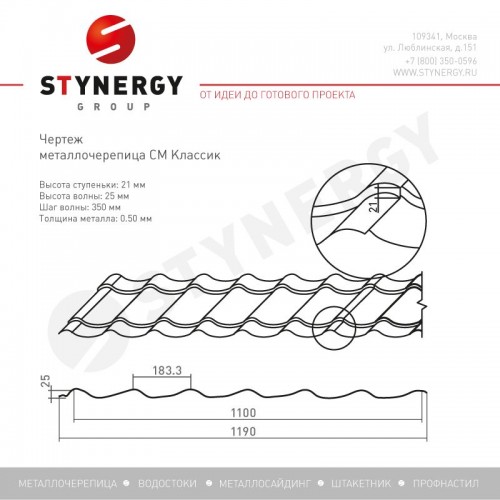 Металлочерепица СМ Классик Rooftop Бархат® RAL 8004 (медно-коричневый) 0.50