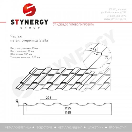 Металлочерепица Stella CORUNDUM50® матовый RAL 6005 (зелёный мох) 0.50