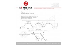 Профнастил Н127-1100/1162 Zn 0.70 / 0.80 / 0.90 / 1.00 / 1.10 / 1.20