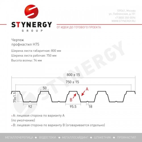 Профнастил Н75 RAL 8017 (шоколадно-коричневый) 0.70 A