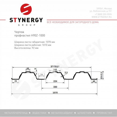 Профнастил Н90Z-1000/1070 Zn 0.60 / 0.70 / 0.80 / 0.90 / 1.00 / 1.20