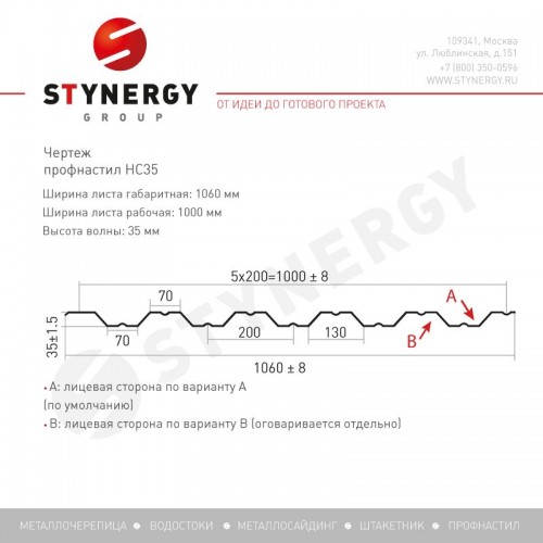 Профнастил НС35 GRAPHITE45® RAL 3005 (винно-красный) 0.45 A