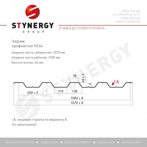 Профнастил НС44 Zn 0.45