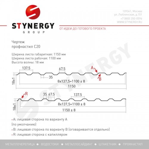 Профнастил С20 матовый RAL 8017/8017 (шоколадно-коричневый) 0.45