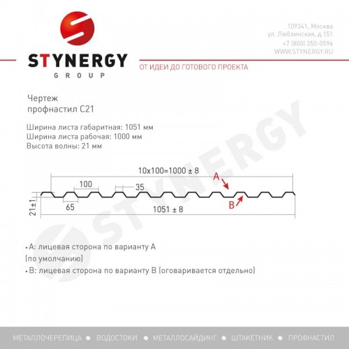 Профнастил С21 RAL 3005 (винно-красный) 0.70 A