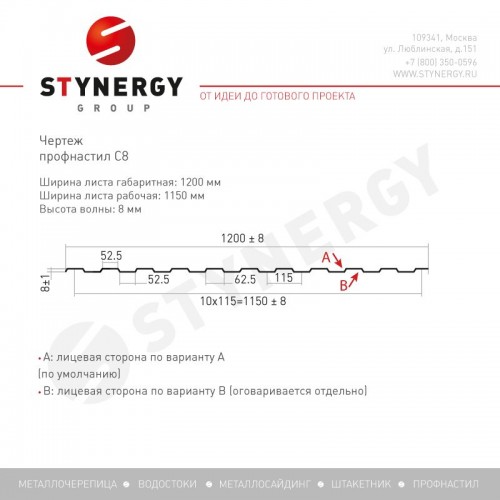 Профнастил С8 GRAPHITE45® RAL 7011 (железно-серый) 0.45 A