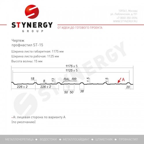 Профнастил ST15 GRAPHITE45® RAL 3005 (винно-красный) 0.45