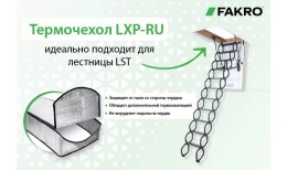 Ножничная чердачная лестница LST-B