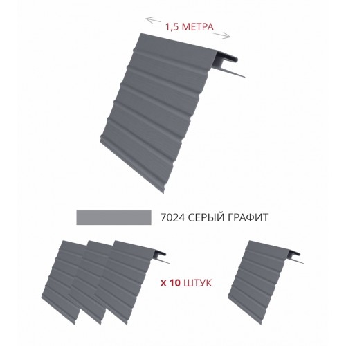 Комплект Фаска J Grand Line Standart 1,5м серый графит (4шт)