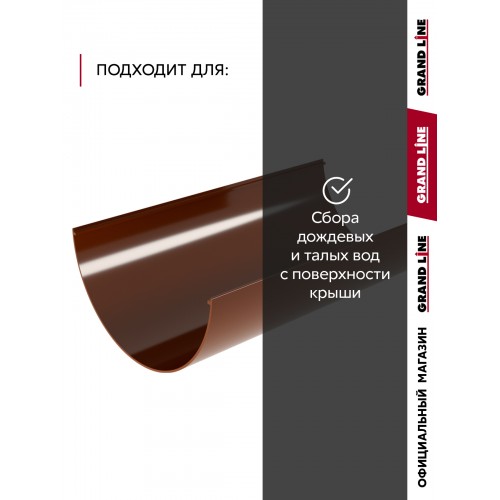 Комплект Желобов Классика 120 ПВХ Grand Line 1,5м шоколадный (RAL 8017) 2 шт