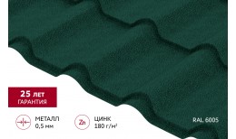 Металлочерепица камея 0,5 Satin Matt TX RAL 6005 зеленый мох