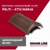 Вентиль коньковый PELTI - KTV/HARJA шоколадный