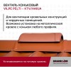 Вентиль коньковый PELTI - KTV/HARJA шоколадный