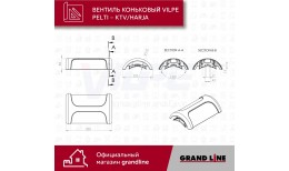 Вентиль коньковый PELTI - KTV/HARJA шоколадный