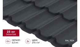 Металлочерепица квинта плюс Grand Line 0,5 Atlas X RAL 7024 мокрый асфальт