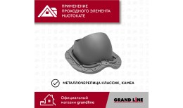 Проходной элемент MUOTOKATE антрацит