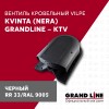 Вентиль кровельный Kvinta (Nera) GrandLine - KTV черный