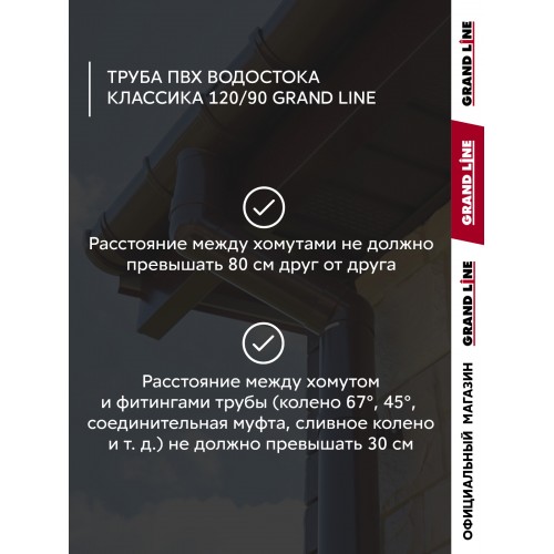 Комплект Труб ПВХ Grand Line 1,5м шоколадная (RAL 8017) 2 шт