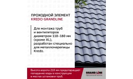 Проходной элемент Kredo GrandLine 2K черный
