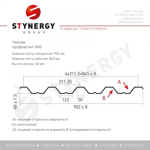 Профнастил Н60 RAL 8017 (шоколадно-коричневый) 0.70 B